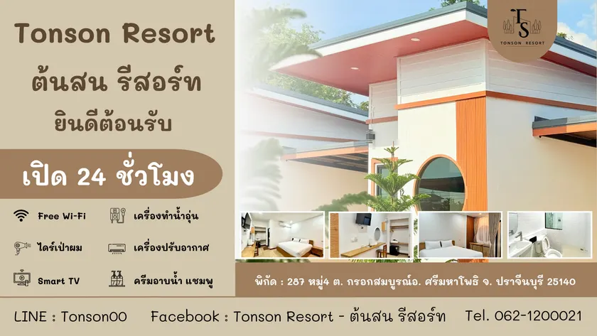 Tonson Resort, Prachinburi - Image 1