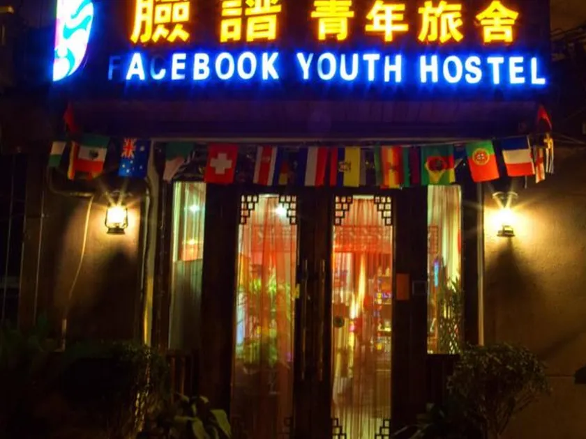 Xi'an The Facebook Youth Hostel - Image 1