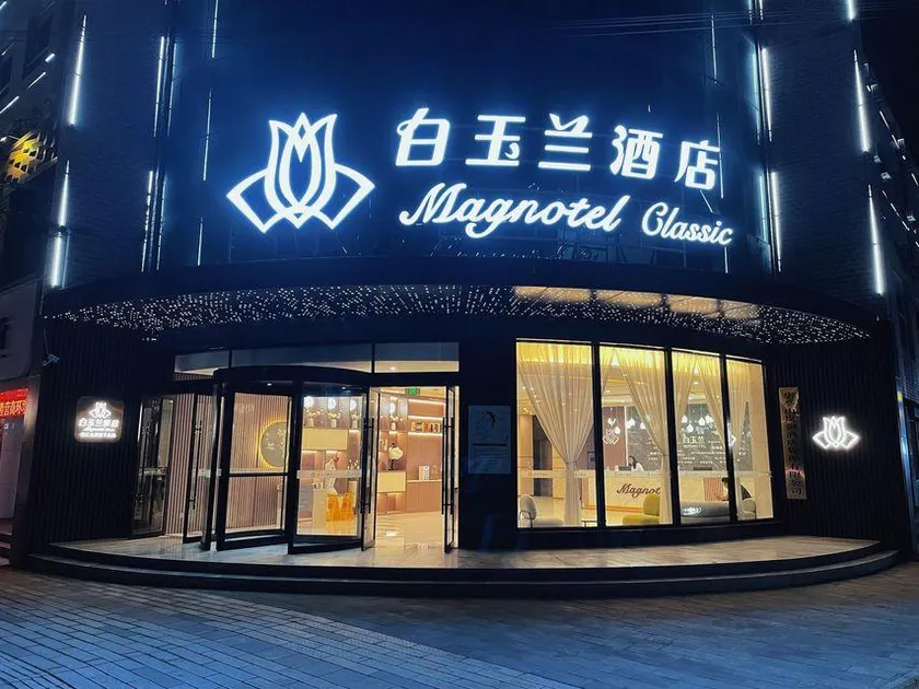 Magnotel Hotel (Huating Renmin Square) - Image 1