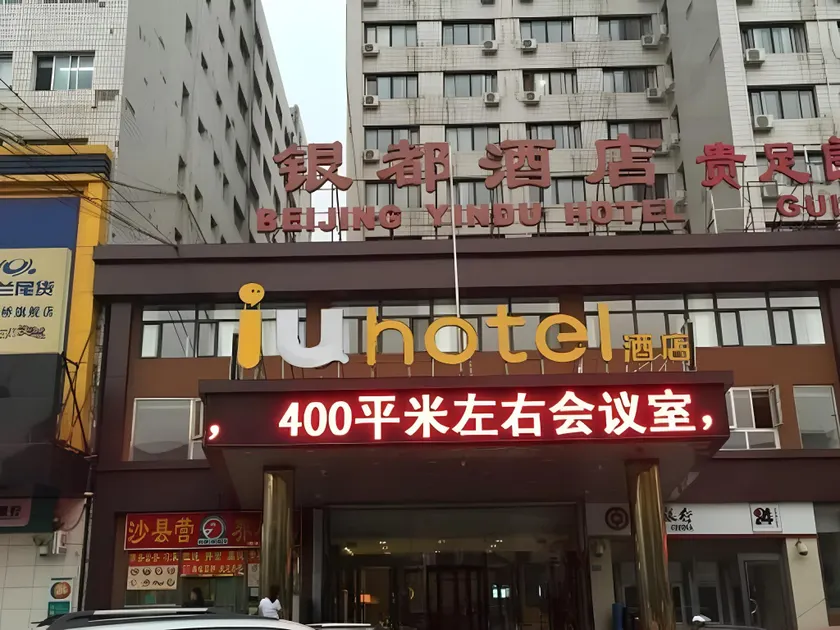 Iu Hotel Beijing West Railway Station Liuliqiao Ea - Image 1