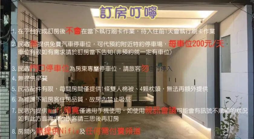 阡陌-頂加民宿 - Image 1