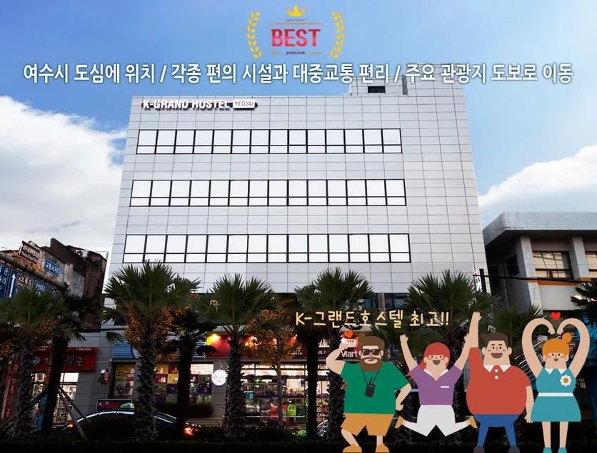 K-Grand Hostel Yeosu - Image 1