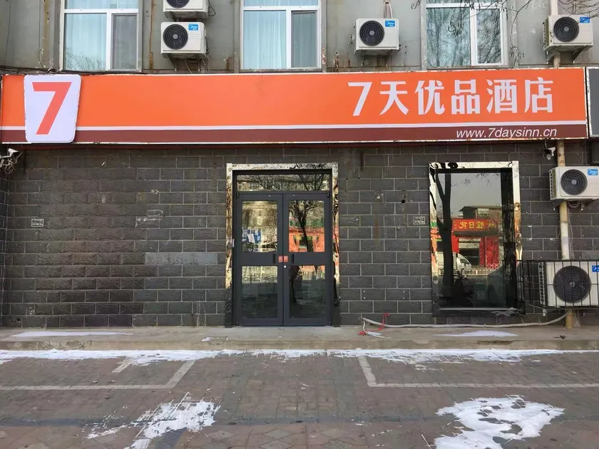 7Days Premium Xingtai Zhongxing West Street Gushun Branch - Image 1