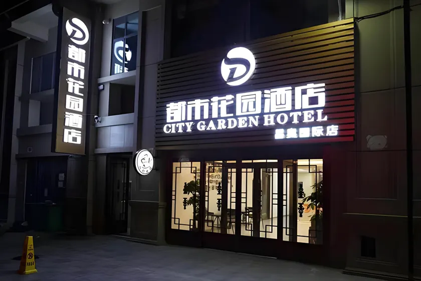 Urban Garden Hotel Qihe Changao International - Image 1
