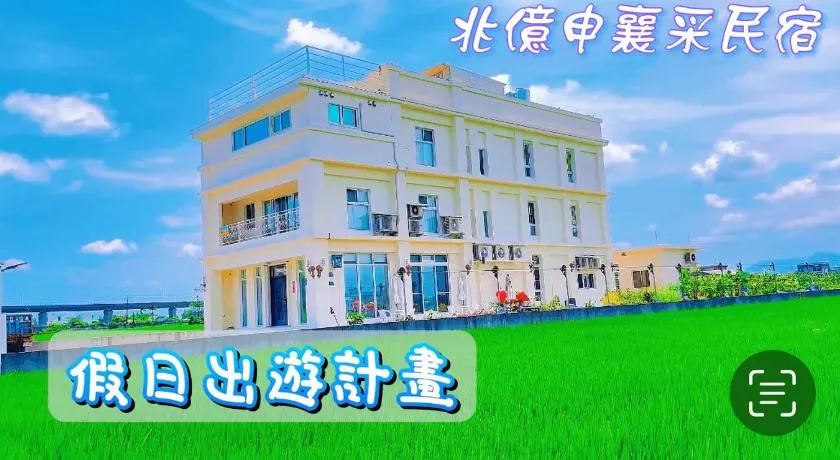 兆億申襄采民宿1741 Zhao Yì Shen Xiang Cai Homestay 1741 - Image 1