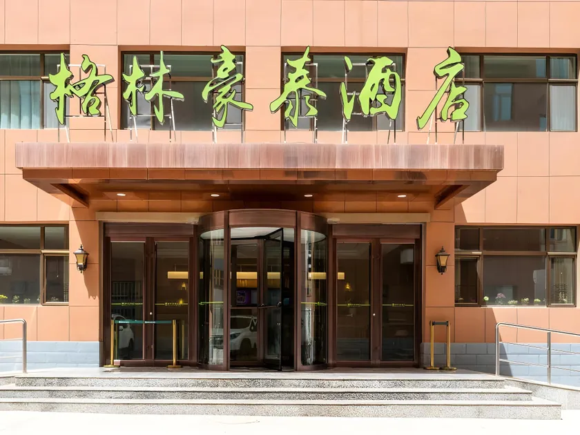 GME Lu'an Yeji District Administrative Center Hotel - Image 1
