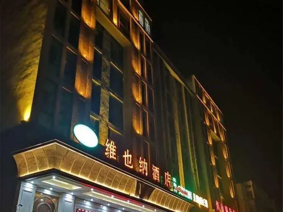 Vienna Hotel (Shijiazhuang Yuanshi) - Image 1