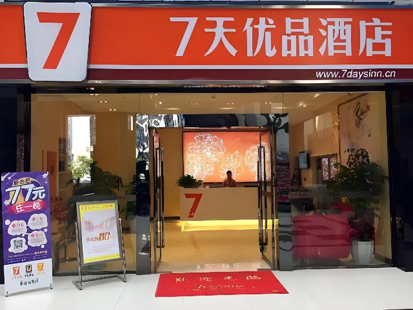 7 Days Premium Chongqing Fuling Binjiang Avenue Branch - Image 1