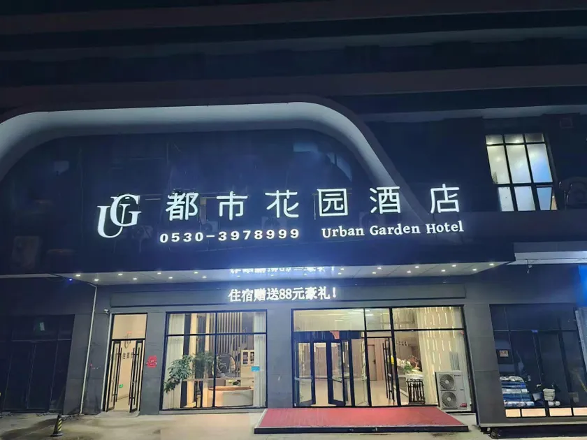 Urban Garden Hotel (Heze Juancheng New County Hospital Branch) - Image 1