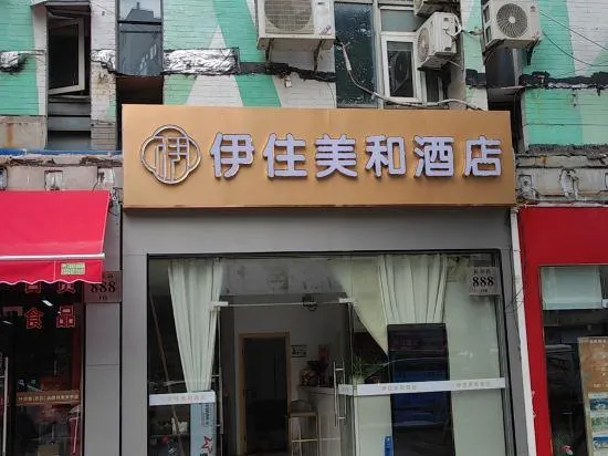 Shanghai Yizhumeihe Hotel (Anting Xinyuan Road) - Image 1