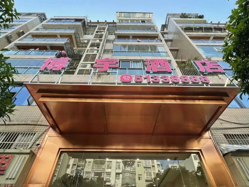 Boyu Hotel - Image 1
