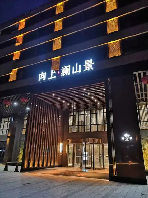 Xiangshang Lanshanjing Resort Hotel (Shuyang Southern New City Sports Center) - Image 1