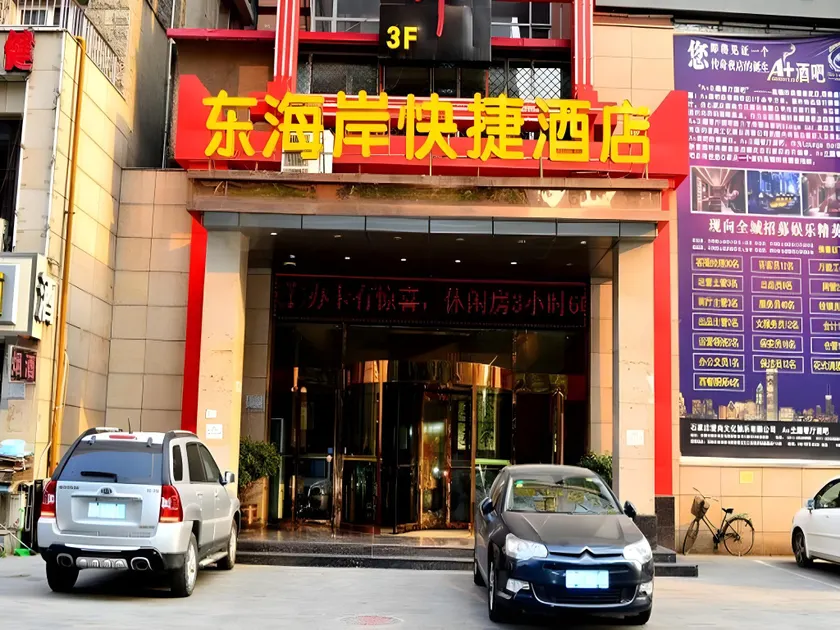 Shijiazhuang Dong Hai An Express Hotel - Image 1