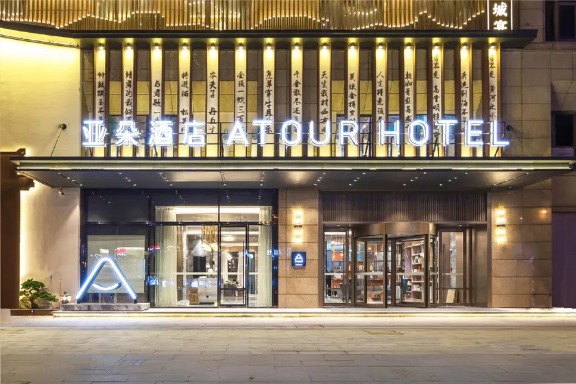 Atour Hotel Ma anshan East Station - Image 1