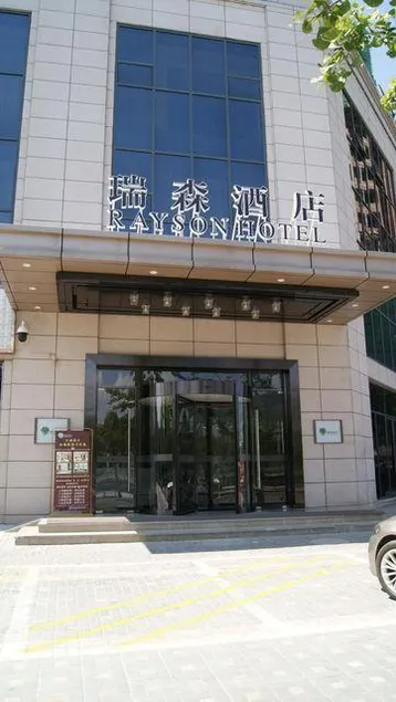 Rayson Hotel (Chongqing Wanzhou) - Image 1