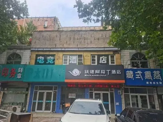 Wode Aladdin Hotel (Linyi Suhe South Street) - Image 1