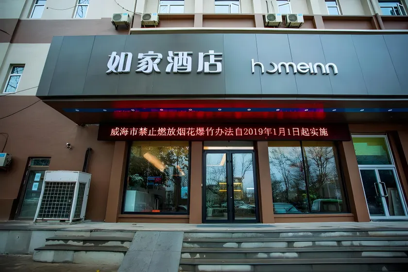 Home Inn Neo Wendeng Kunyu Road RT-Mart - Image 1