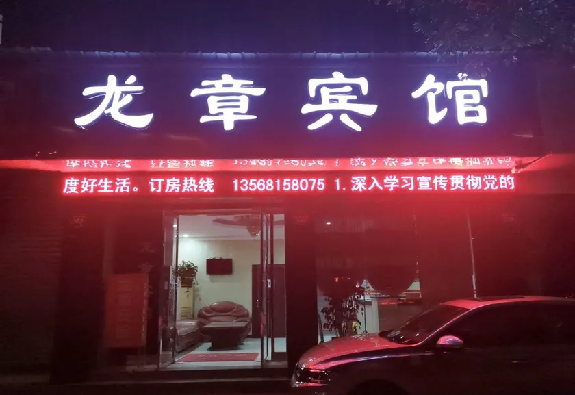 Longzhang Hotel (Luxian Wanfu Square Branch) - Image 1