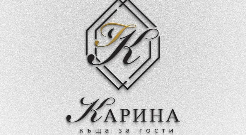 Карина - къща за гости - Image 1