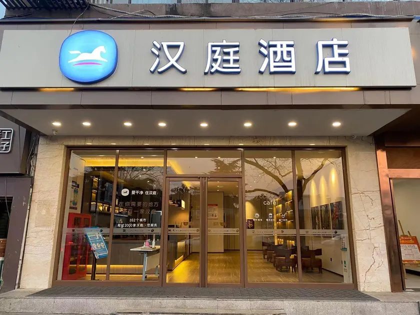 Hanting Hotel Hefei University of Science and Technology South Railway Station - Image 1