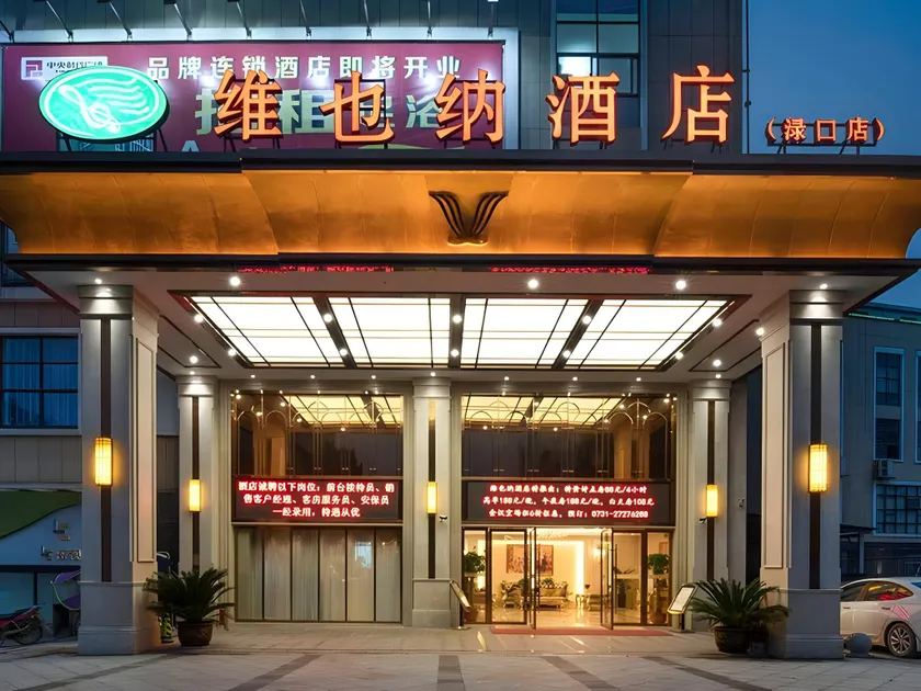 Vienna Hotel Hunan Zhuzhou Lvkou - Image 1