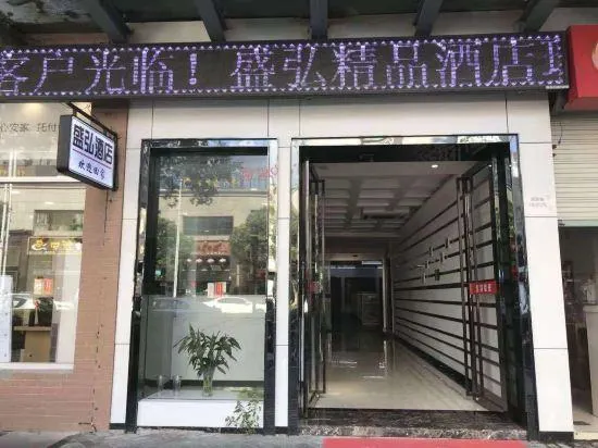 Shenghong Boutique Hotel - Image 1