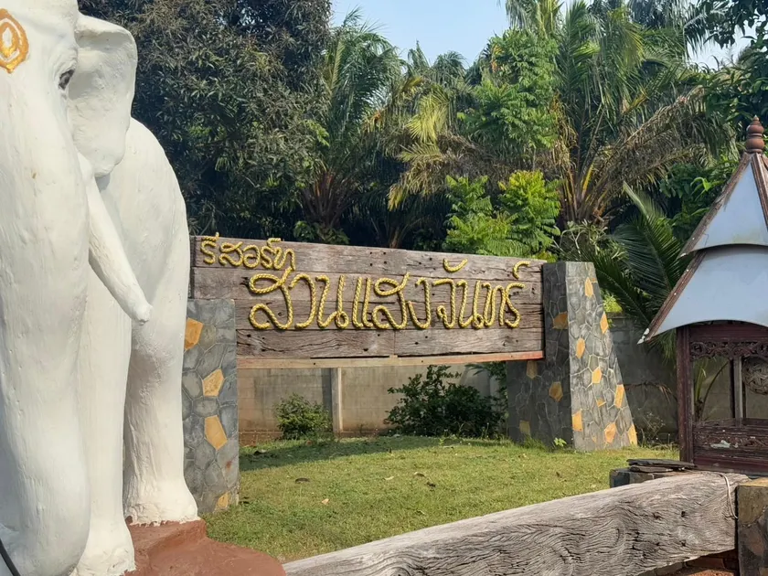 SUAN SANG CHAN RIVERSIDE Resort สวนแสงจันทร์ ริเวอร์ไซด์ รีสอร์ท - Image 1