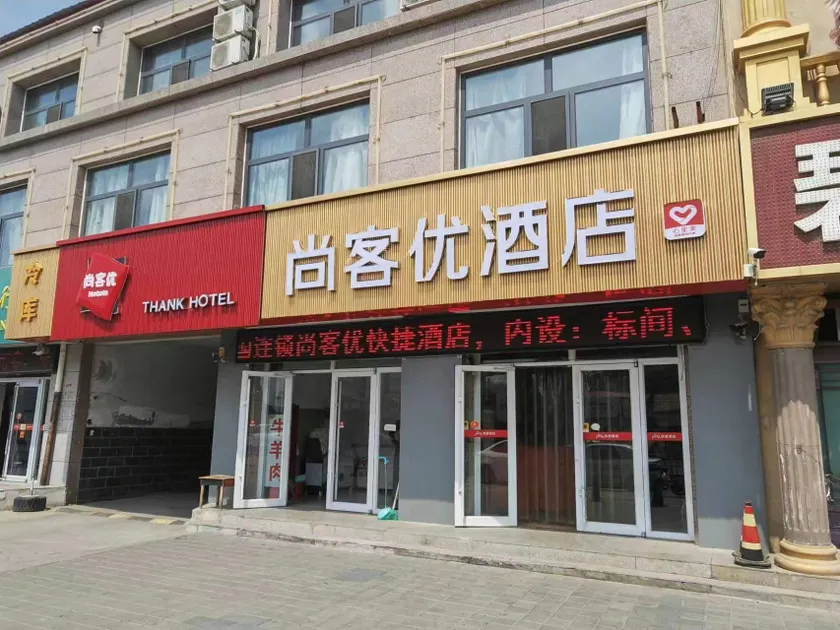 Thank U Hotel (Zhangku Avenue Branch) - Image 1