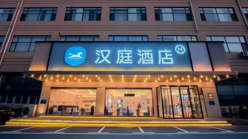 Hanting Hotel Qingdao North Station Branch 2 - Image 1