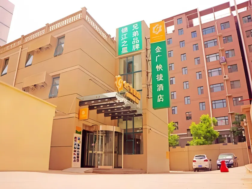 Goldmet Inn·Datong Nanhuan Road Mingtang Park - Image 1
