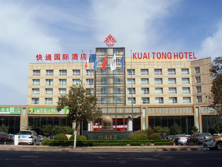 Qingdao Kuaitong International Hotel - Image 1
