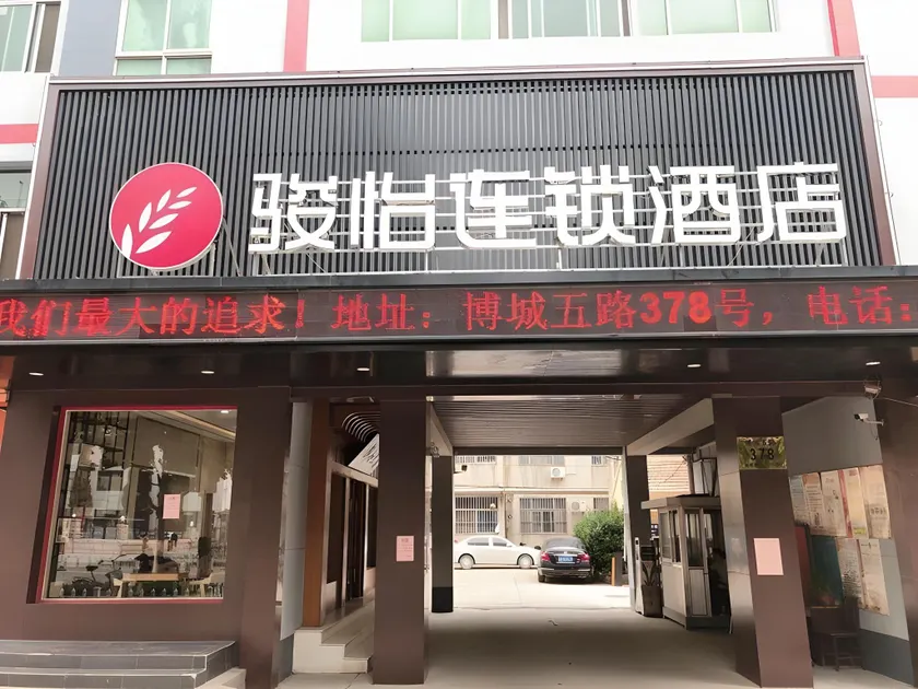 Jun Hotel Shandong Binzhou Boxing County 5th Bocheng Road Ginza - Image 1