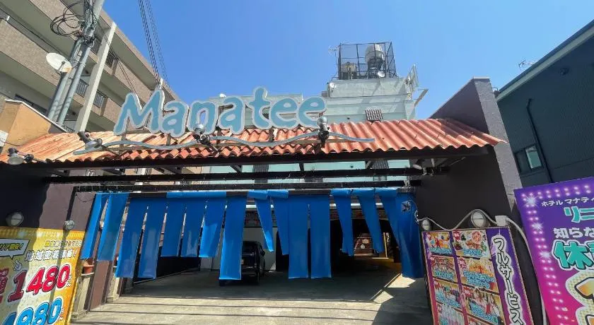 HOTEL マナティ - Image 1