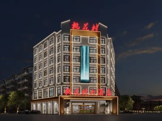 Taohuacun Hotel - Image 1