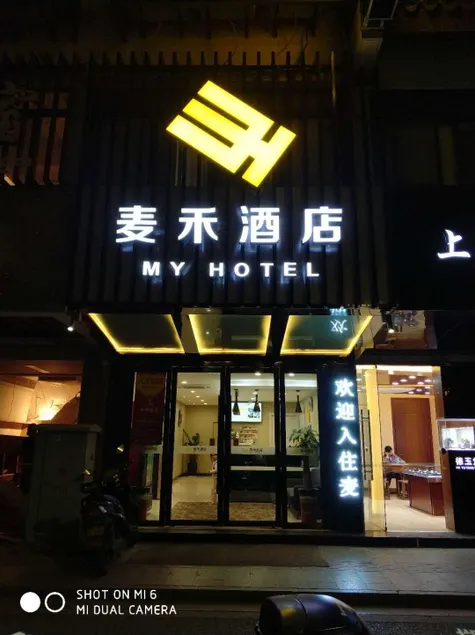 Suzhou My Hotel Shiquan Branch - Image 1