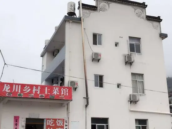 Jixi Longchuan Village Local Restaurant Inn - Image 1