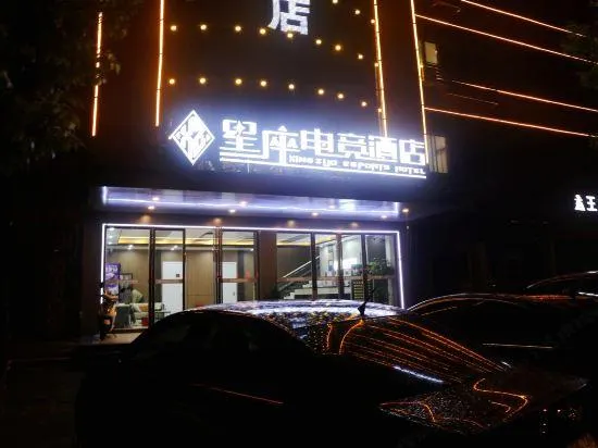Xingan Constellation E-sports Hotel - Image 1