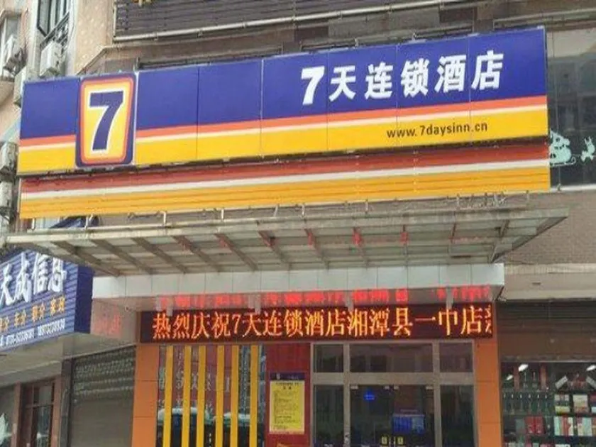 7 Days Inn Xiangtan Erqiao Fenghuang East Road 1st County High School - Image 1