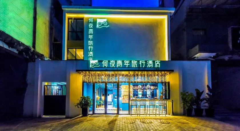 Heye Youth Hostel - Xian Bell Tower - Image 1