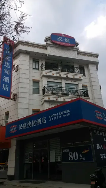Hanting Hotel Shanghai Stadium Longhua Xi Road - Image 1