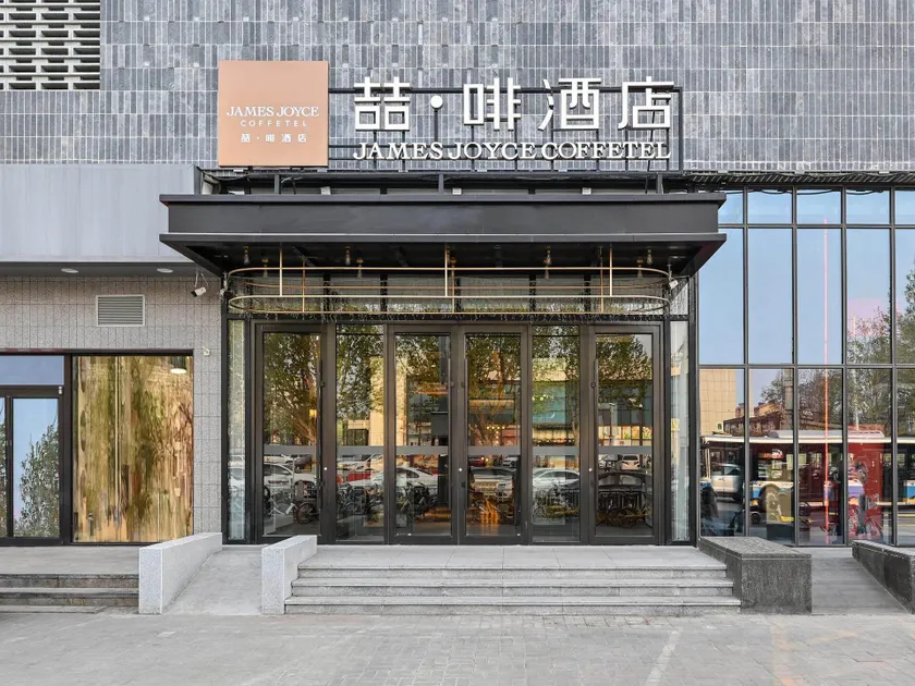 JAMES JOYCE COFFETEL I Nearby Universa Beijing Resort I Free shuttle from the hote to Universal Resort l Free coffee I Line 1 goes straight to the Forbidden City l Line 6 goes straight to Houhai - Image 1