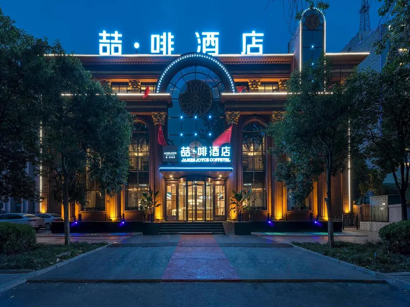James Joyce Coffetel Anyang Railway Station Wenfeng Avenue Yinxu Scenic Spot - Image 1
