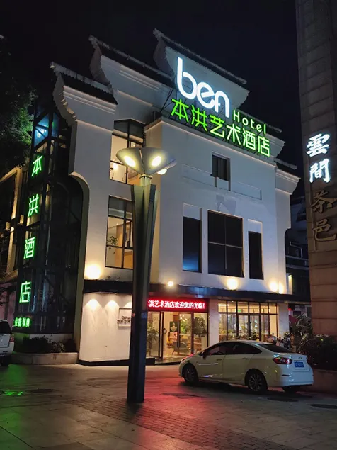 Chongqing Benhong Art Hotel (Beibei Southwest University Zhuangyuanbei Subway Station) - Image 1