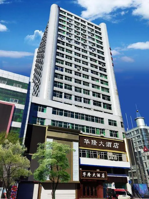 Hualong Hotel (Mudanjiang High-speed Railway Station Pedestrian Street) - Image 1