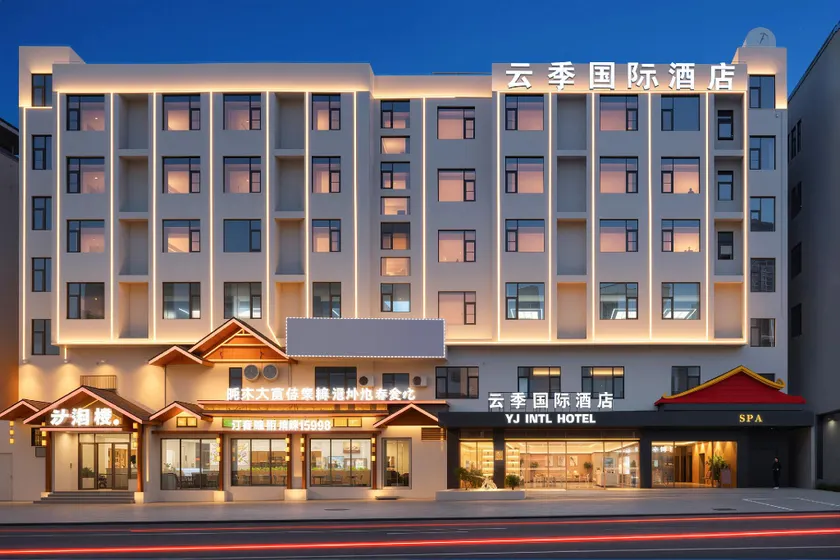 Yunji International Hotel (Lingshui High-speed Railway Station Haiyun Plaza Branch) - Image 1