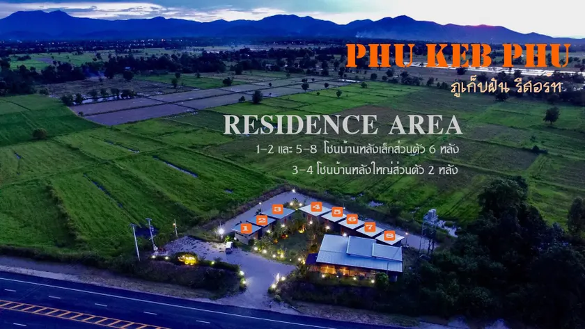 Phu Keb Phun Hotel - Image 1