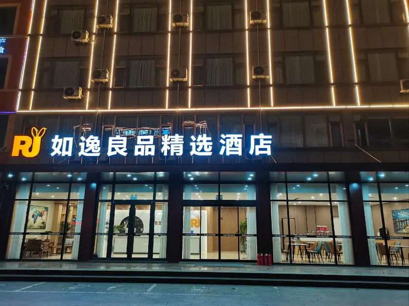 Ruyi Liangpin Selected Hotel (Rizhao Lanshan Bus Station Branch) - Image 1