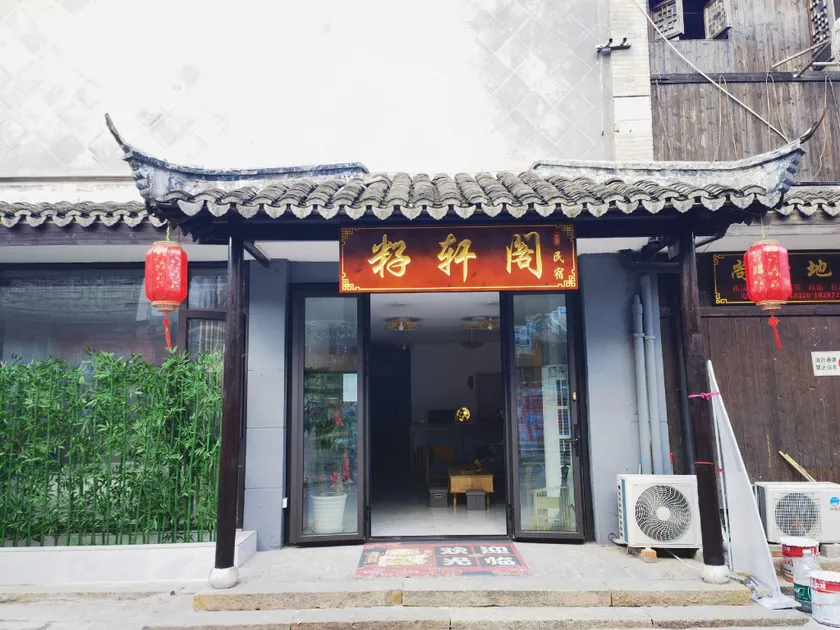 Zixuan Ge Homestay (Shanghai Fengjing Ancient Town Store) - Image 1