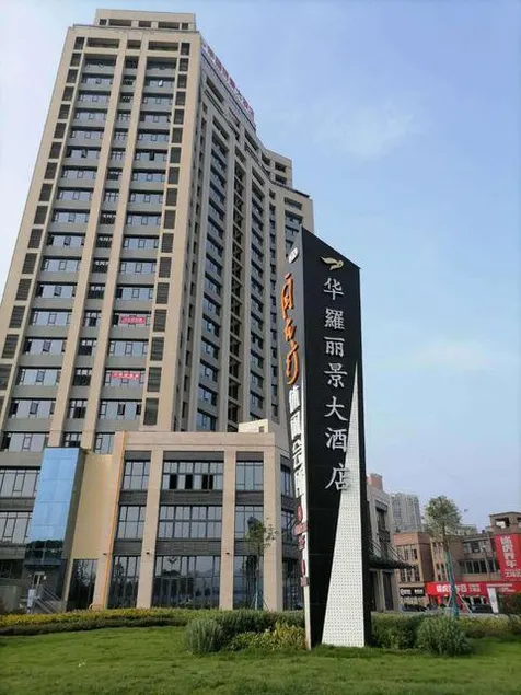 Hualuo Lijing Hotel - Image 1