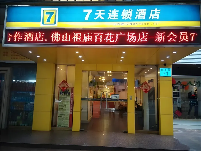 7 Days Inn Foshan Zumiao Metro Station Weiguo Road - Image 1